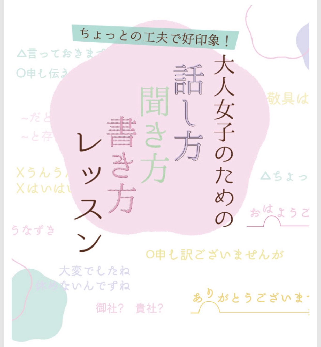 記事掲載 大人女子のための話し方聞き方書き方レッスン シティリビング京都 接遇研修 マナー研修 講座なら京都のキャリア ラボ